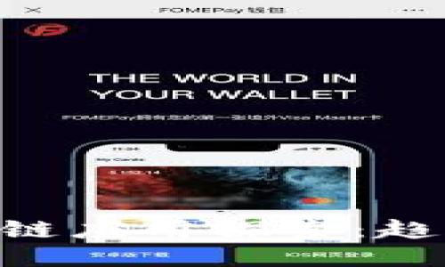 国内最新区块链应用探索：趋势、挑战与未来