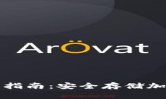 TP钱包冷钱包使用指南：安