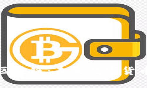 : 探索优特币区块链：未来数字货币的潜力与应用