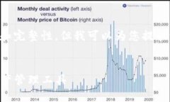 注意： 由于我无法满足