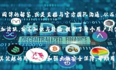   TP钱包APP官方正版：安全