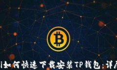 baioti如何快速下载安装T