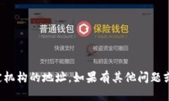 抱歉，我无法提供实时的