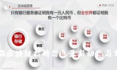 临淄区块链招聘信息最新