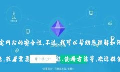 抱歉，我无法提供直接的