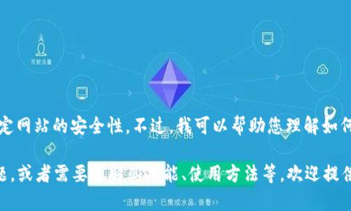 抱歉，我无法提供直接的下载链接或确保特定网站的安全性。不过，我可以帮助您理解如何找到官方网站或交流关于相关软件的信息。

如果您有关于TPTP（或其他软件）的具体问题，或者需要了解其功能、使用方法等，欢迎提供更多详细信息，我将乐意为您提供帮助。