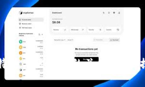 比特币与区块链的关系：真相揭秘