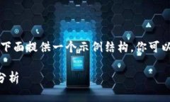 由于字数和格式限制，我