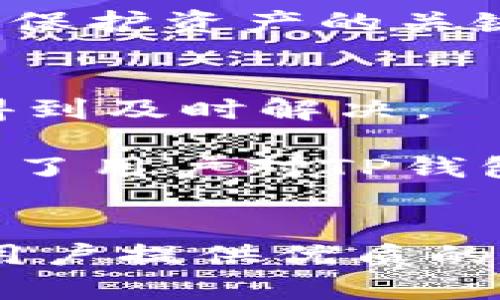 TP钱包官方下载安卓手机：安全便捷的数字资产管理方案/
TP钱包, 安卓钱包下载, 数字资产, 钱包安全, 区块链技术/guanjianci

TP钱包简介
在当今数字货币的浪潮中，TP钱包作为一款备受欢迎的钱包应用，以其安全性与便捷性吸引了大量用户。TP钱包支持多种主流数字货币的存储与管理，用户可以通过它方便地进行资产的转账、兑换及查询。同时，TP钱包界面友好，操作简单，对于新手用户来说非常容易上手。

TP钱包的一个亮点就是其安全性，它采用了多种加密技术，确保用户的资产安全。此外，TP钱包还支持区块链技术的应用，用户可以通过它访问各种去中心化金融（DeFi）服务，参与到不断发展的数字资产生态系统中。

怎么下载安装TP钱包?
下载安装TP钱包非常简单，用户可以通过访问官方网站或者在主流应用商店中搜索“TP钱包”进行下载。不论是安卓还ios，提供的安装包都是经过安全检测的，用户可以放心下载。

对于安卓用户，进入Google Play商店，搜索