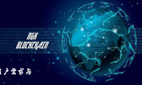 

用户需求与

如何通过TP钱包购买USDT：简单步骤与注意事项