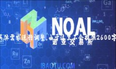 注意：以下内容是为您提