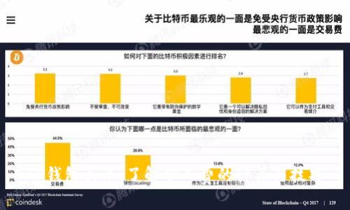 TP钱包买币：了解矿工费的计算与技巧