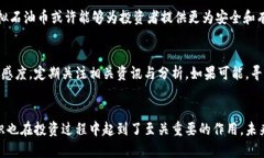   区块链虚拟石油币的投资