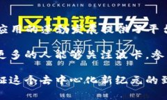   深入了解波卡币DOT区块链