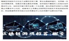 2023年最新上架区块链游戏