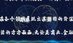 区块链不仅仅是币：探究