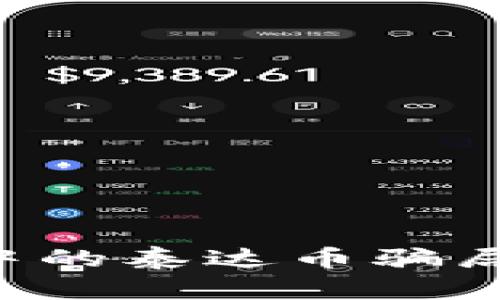揭秘区块链交易中的泰达币骗局：识别与防范指南