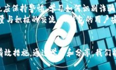   TP钱包安全吗？全面解析