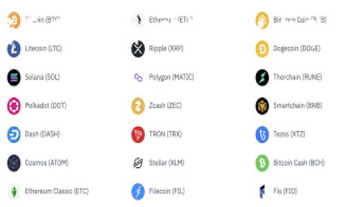 关于“T P 钱包是否支持鱿鱼币”的问题，我们需要从多个角度进行分析。首先，了解T P 钱包是一款什么样的钱包，其支持的币种有哪些，这些对用户来说都至关重要。

一、理解T P钱包的基本功能
T P 钱包是一款数字货币钱包，主要用于存储和管理各种加密货币。随着区块链技术的迅速发展，越来越多的钱包应运而生。用户选择T P 钱包，通常是因为它的安全性、功能多样性及用户友好的界面。用户可以通过这个钱包进行币的转账、接收、交易等操作。

二、鱿鱼币的背景介绍
鱿鱼币，又名Squid Game Token，起初是因 Netflix 人气剧《鱿鱼游戏》而广受关注。它是一种基于区块链的代币，结合了游戏与加密货币的特性，吸引了大量投资者。不过，鱿鱼币的市场表现起伏不定，其背后的风险与潜力并存。

三、T P钱包的币种支持情况
不同的钱包支持不同的加密货币。要确认T P 钱包是否支持鱿鱼币，用户可以直接查询T P钱包的官方网站，或者通过其应用查看支持的币种列表。在许多情况下，用户也可以在用户社区或者社交媒体上获得最新的反馈和信息。

四、如何查询是否支持特定币种
如果你希望确认某个钱包支持特定的币种，如鱿鱼币，通常有几种方法可以实现。第一，你可以访问T P 钱包的官方网站。其次，通过应用程序内的帮助功能或常见问题解答获取相关信息。此外，参与与用户相关的论坛和社群也是一种获取信息的好渠道。

五、T P钱包的安全性与用户价值
无论是哪种数字货币钱包，安全性始终是用户最关心的问题之一。T P 钱包承诺为用户提供高水平的安全保护，包括多重身份验证、资产保险等措施。通过使用T P 钱包，用户能够更安全地管理自己的加密资产，不必过于担心安全问题。

六、结论与个人见解
在选择数字钱包时，用户通常会被许多因素影响，包括安全性、易用性和所支持的币种。虽然T P 钱包可能支持许多流行的加密货币，但确切的支持情况仍需用户自行确认。个人经验上，在使用数字货币的时候，选择一个安全、便捷且支持丰富币种的钱包、平台是非常重要的。总之，投资需谨慎，尤其是在当前变化莫测的数字货币市场中。

t p钱包, 鱿鱼币, 加密货币, 数字钱包, 安全性/guanjianci
T P 钱包是否支持鱿鱼币？探讨数字钱包选择与投资价值