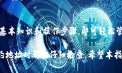 如何在TP钱包中输入合约地