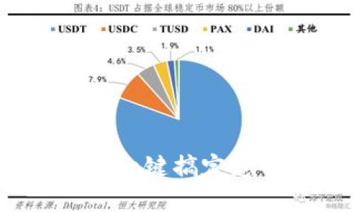 轻松注册TP钱包：一键搞定您的数字资产管理