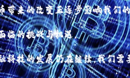 区块链与比特币：全面了解数字货币的未来

区块链, 比特币, 数字货币, 加密货币, 未来金融/guanjianci

什么是区块链和比特币？
区块链是一种去中心化的分布式账本技术，它为各类交易提供了安全、透明和不可篡改的记录。这项技术可以应用于各种行业，而比特币是基于区块链技术的首个数字货币。比特币的诞生打破了传统金融体系的限制，成为一种新的资金流动工具。

区块链技术的基本原理
在理解比特币之前，我们必须首先了解区块链的工作原理。传统的数据存储方式通常是由中心化的服务器来管理，而区块链则是由网络中多个节点共同维护的。每个节点都有一个完整的账本副本，新的交易通过网络广播，经过验证后被打包成“区块”，并与之前的区块链相连形成链条。这种设计确保了数据的安全性和透明度。

比特币如何运作？
比特币的运作机制基于一个名为“挖矿”的过程。矿工通过解决复杂的数学问题来验证交易，并将其添加到区块链中。他们的奖励是新生成的比特币以及交易费用。这种机制不仅确保了交易的安全性，同时也使比特币的生成速度保持在一个稳定的水平，避免了通货膨胀的风险。

区块链与比特币的用户价值
从用户的角度来看，区块链和比特币的主要价值体现在几个方面。首先，它们提供了更为高效和低成本的跨境支付方式。传统的跨境交易通常需经过多家金融机构，费用及时间成本高，而比特币可以在几分钟内完成，并且交易费用相对较低。

其次，区块链技术的透明性使得每笔交易都可以被所有用户查看，这大大减少了欺诈行为的可能性。例如，在一些国家，区块链技术正在被应用于土地登记和投票系统，确保每位公民的权利得到保障。

比特币的投资潜力
投资比特币的潜力也是人们关注的焦点之一。尽管比特币的价格波动性较大，但从长远来看，其价格呈现出上升趋势。这种增长背后，既有对区块链技术前景的看好，也有对比特币稀缺性的认可。由于比特币的总供应量被限制在2100万枚，很多投资者认为它是一种良好的价值储存手段，类似于数字黄金。

如何安全地购买和存储比特币？
如果你考虑购买比特币，那么了解如何安全地进行交易和存储是至关重要的。现如今，市场上有很多交易所提供比特币买卖服务，但并非所有的交易所都是安全可靠的。因此，选择一个知名且信誉好的交易所至关重要。

在存储方面，电子钱包是个不错的选择。冷热钱包各有优缺点：热钱包方便操作，但相对不太安全；冷钱包则是离线存储，安全性更高。许多用户选择将大部分比特币存放在冷钱包中，仅将少量资金保存在热钱包中以便日常交易。

区块链技术的其他应用
除了比特币之外，区块链技术在其他领域的潜在应用也是非常广泛的。例如，供应链管理、医疗记录、数字身份验证等领域都可以利用区块链提供的透明和安全特性进行改进。

在供应链管理中，区块链可以实时跟踪产品的来源和去向，确保消费者购买到的每一件商品都是真正的安全可靠。举个例子，一家食品公司利用区块链技术记录每一步生产环节，从农场到餐桌都可以追溯，以增强消费者的信任。

未来金融的趋势
随着区块链技术和比特币的持续发展，未来金融将朝着去中心化的方向发展。传统银行业务可能会受到较大的冲击，一些新兴金融科技公司正通过区块链技术提供替代方案。这种变化不仅使金融服务变得更加普惠，也为投资者和创业者提供了更多的机会。

同时，政府和监管机构也在积极探索如何有效地对这一新兴产业进行监管，以保护消费者与市场的健康发展。例如，加密货币的合法化将为市场带来更多的投资者和企业，推动整个行业的创新与发展。

总结与展望
了解区块链与比特币的基本知识，可以帮助我们更好地把握未来金融发展的脉络。从用户价值到投资潜力，从安全存储到技术应用，区块链与比特币带来的改变正逐步影响我们的生活。

尽管目前市场仍存较大的波动和不确定性，但可以肯定的是，区块链和比特币的前景依然广阔。适应这一变化并在其中寻找机会，将是我们每个人面临的挑战与机遇。

在个人的经验上，我认为无论你是希望通过比特币投资获利，还是希望通过区块链技术改善业务，关键在于保持学习态度和对市场的敏锐感知。金融科技的发展仍在继续，我们需要不断更新自己的知识和技能，以应对未来的挑战。