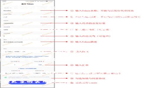 t p钱包突然多了很多新币，你该如何应对？

t p钱包, 新币, 加密货币, 数字资产, 钱包管理/guanjianci

引言：意外的惊喜还是隐藏的风险？
近日，许多用户在使用他们的t p钱包时发现，钱包中突然多出了很多新币。这一现象引发了广泛的关注与讨论。有些用户对此表示欣喜，认为是一次意外的财富机遇，而另一些人则感到疑惑与不安，担心这些新币的来源是否合法。究竟是怎么回事？我们应该如何应对这一突发情况？本文将详细探讨这些问题，并提供一些实用的建议。

新币的来源分析
当你在t p钱包中发现新币时，首先需要弄清楚这些币的来源。加密货币市场中，有多种途径可以导致钱包中新币的生成。例如，可能是项目方进行空投（Airdrop），即为了推广其新产品而将一定量的代币免费发放给用户。还可能是某些平台的奖励机制所导致，用户在特定条件下获得相应的代币。

当然，也有可能是由于钱包的合并或版本升级，导致显示了更多的资产。比如，某个新的区块链项目可能会将原有代币重新映射到新的网络上，这在行业内也是时有发生的现象。因此，了解新币的出处，对于我们下一步的决策至关重要。

首先要做的，检查新币的真实性
在发现新币的同时，用户首先应该确认这些币的真实性。网络上充斥着很多不法项目和骗局，有时“新币”并不是真正的价值投资，而是一些庞氏骗局或者无用代币。可以使用一些区块链浏览器，检索这些新币的合约地址以及交易历史，以验证其合法性。

个人经验告诉我，当我收到一些新币时，第一反应是查找其在CoinMarketCap或CoinGecko等市场数据平台上的信息。这可以帮助判断该币种的市场认可度，及其未来可能的价值。

评估新币的潜在价值
如果经过检查，新币看起来是真的，接下来就是评估其潜在价值。一个新币的价值通常取决于其背后的技术团队、项目愿景以及社区关注度等多个因素。例如，有些新币虽然在推出初期价格较低，但如果其团队实力雄厚，且能够解决实际问题，未来发展潜力可期。

与之相对的是一些“空气币”，它们往往只是在市场上存在几个月甚至几周就消失不见。因此，建议用户在决定持有或出售这些新币时，仔细研究其白皮书和项目背景，阅读社区反馈，以做出更明智的决策。

风险与收益的平衡
在认识到新币的来源和潜力后，用户还需要考虑风险与收益的平衡。加密货币市场的波动性是有目共睹的，短期内的利益诱惑往往伴随着高风险。特别是对于那些新铸造出来的代币，市场尚未完全成熟，随之而来的价格波动可能达到惊人的幅度。

一个真实的例子就是2021年的一些山寨币，在短时间内价格暴涨，然后又迅速崩盘。用户在追逐短期利润时，很容易因为市场情绪的变化而造成损失。因此，在面对新币时，建议制定一个清晰的投资策略，并把握自己的投资时机，保持理性。

如何管理你的钱包资产
当你在t p钱包中发现了新币之后，如何管理这些资产至关重要。首先，可以考虑将新币进行分散投资，而不是全盘押注于某一个币种。这样一来，即使某个币种表现不佳，整体组合的损失也能够得到控制。

此外，建议定期审核和整理自己的钱包资产。有时候，持有过多低价值代币反而效果适得其反。通过定期清理无价值的资产，将资源集中到潜力更大的项目上，能够有效提高投资回报率。

总结与展望
对于突然多出的新币，我们应持谨慎的态度。虽然这可能是一次意外的财富机遇，但潜藏的风险也不可忽视。在这方面，良好的信息获取渠道、自身的决策能力和对市场的敏锐度将成为我们应对变化的利器。

最后，我希望每位投资者都能在加密货币的世界中找到属于自己的财富密码，不断积累知识，提升自己的投资判断能力。随着市场的不断发展，掌握更多的实用技能和投资策略，才能在未来获得更丰厚的回报。