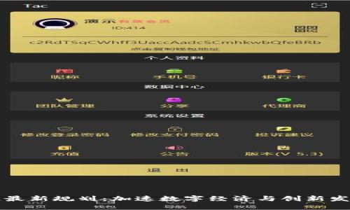 广西区区块链最新规划：加速数字经济与创新发展的重要一步