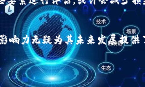 区块链为什么都发币？探究其商业价值与市场机遇

区块链, 发币, 数字货币, 商业价值, 市场机遇/guanjianci

引言：区块链与数字货币的关系
在近年来，区块链这一技术无疑成为了科技界和经济领域的热门话题。与之相关的“发币”现象，也引发了众多投资者、开发者以及普通用户的关注。简单来说，很多区块链项目都会选择发行自己的代币（Token），那么，究竟为什么区块链都倾向于发币呢？在本文中，我们将深入探讨发币的背后原因、商业价值以及市场机遇。

为什么发币？多重因素促进
区块链项目发币的原因可以归结为几个重要的方面。首先，一种基本的货币需求是推动因素。区块链技术本质上是一种去中心化的网络结构，而发币则为这一网络提供了流通的媒介。没有一种流通的币，区块链项目的生态系统将难以维持运行。

其次，发币可以有效地激励社区成员参与网络的建设。例如，以太坊（Ethereum）作为一个智能合约平台，通过发行以太币（ETH）来促使开发者和用户积极参与其生态系统的创建，从而形成一个充满活力的技术社区。这在一定程度上推动了技术的快速发展与应用。

商业价值：融资与项目扩展
除了社区激励，发币的商业价值同样显而易见。在许多情况下，区块链项目在起步阶段需要大量资金来进行技术开发以及市场推广。通过发行代币，项目方可以进行公开募资，即初始币发行（ICO）。例如，2017年时，众多区块链项目通过ICO迅速筹集了数百万美元，有些甚至超过了1亿美元。这种融资方式为早期阶段的项目提供了必要的资金支持，帮助其尽快实现版本迭代与市场扩展。

市场机遇：吸引投资者的透明性
除了激励机制与融资需求外，发币还提供了一种透明的投资机会。对于许多投资者来说，区块链项目的代币通常会在公开交易所进行交易，这种流动性增强了投资者的信心。不同于传统投资，代币通常可以在24小时内便捷交易，给投资者带来更高的回报空间。

比特币（BTC）的崛起便是一个典型的例子，虽然最初的发币仅仅是为了实现去中心化支付，随着时间推移，其市场价值及投资回报吸引了成千上万的投资者，进而形成了如今的巨大市场。

发币的技术背景与未来发展
除了经济因素，发币的技术背景同样不容小觑。区块链技术提供的可编程、去中心化的特性，使得代币的发行不仅仅是货币问题，它也可以代表任何一种资产或权益。通过智能合约，开发者能够设计出富有创意的使用场景，比如去中心化金融（DeFi）、非同质化代币（NFT）等。这些新兴领域的出现，极大地推动了代币的多元化应用。

同时，随着区块链技术的不断成熟和监管环境的逐步完善，发币的风险管理机制也会更加完善。未来，合规性代币的出现将为金融市场带来更广阔的机遇，增强市场的稳定性，进而为投资者提供更为安全的投资环境。

个人见解：发币的利与弊
在提及发币这一现象时，笔者认为其既有积极的一面，也存在潜在的风险与弊端。一方面，发币为初创项目提供了融资渠道，也为投资者提供了进入早期项目的机会。然而，另一方面，许多项目却因缺乏实质性价值而导致泡沫现象，通过发行代币诈骗投资者的案例时有发生。

因此，对于投资者来说，理性的判断至关重要。在考虑投资某个项目的代币前，进行详尽的尽职调查是必要的，包括项目的团队、技术背景、商业模式以及市场前景等。如果能对这些要素进行评估，或许会减少损失的风险。

结论：发币的未来之路
综上所述，区块链项目发币的现象是由多重因素构成的，包括货币需求、社区激励、融资机会等。尽管当前市场仍存在着一些不确定性与潜在风险，但区块链技术本身的创新性与影响力无疑为其未来发展提供了动力。未来，随着技术的持续演进以及监管环境的逐渐改善，发币的商业模态将更加成熟，给投资者与项目方带来更多的机会与选择。

在这个快速发展的领域，持续学习和关注市场动态是每一个参与者必不可少的职责。只有这样，才能在这条充满机遇的道路上，获取应有的收益与回报。