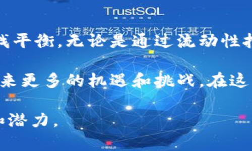    区块链寿司最新消息：探索去中心化交易所的未来与机遇  / 

 guanjianci  区块链, 寿司, 去中心化交易所, 加密货币, DeFi  /guanjianci 

 引言 
 在当今快速发展的区块链行业中，去中心化交易所（DEX）正在逐渐占据市场的中心舞台。最新的区块链寿司（SushiSwap）消息引起了广泛关注，尤其是在其不断演化和创新的过程中。寿司不仅仅是一个交易平台，它更是去中心化金融（DeFi）生态的一部分，代表着一种新的金融理念和诱人的投资机会。本文将深入探讨寿司的最新动态、其对用户的价值以及在未来可能带来的收益。

 区块链寿司的背景 
 SushiSwap 最初是在 2020 年推出的，作为 Uniswap 的一种分叉，旨在为用户提供更高的流动性和更好的交易体验。其名称来源于日本料理中的寿司，意指快速、方便和有趣。随着时间的推移，寿司不仅整合了更多的功能，还推出了如流动性挖矿、交易所治理等多种机制，深受用户的喜爱。

 最新动态：功能扩展与合作 
 最近的消息指出，寿司正在进行一系列新功能的开发。这些新功能不仅包括更高效的交易机制，还旨在提升用户的收益。特别是在流动性提供者（LP）方面，寿司计划推出新的激励计划，以便吸引更多用户参与这些资本池。

 此外，寿司还在与多个区块链项目和企业进行合作，扩大其生态系统的兼容性。例如，与 Chainlink 的 齐步（Quick）集成，让用户能够更快地获得有关价格变化的信息。这种合作不仅提升了 SushiSwap 的技术实力，也为用户提供了更便捷的操作体验。

 利用寿司获取收益的方式 
 对于个人投资者而言，SushiSwap 提供了多种获取收益的方式。首先，通过流动性挖矿，用户可以将他们的加密资产存入寿司的流动性池，获得平台的治理代币 SUSHI 作为奖励。这种方式不仅能够增加用户的被动收入，还能够利用资金增值的机会。

 其次，用户还可以参与寿司的收益农场（Yield Farms），通过不同资产的组合，寻找最具盈利潜力的投资策略。这一切都是基于社区的算法设计，满足了当今数字货币投资者的多样化需求。

 社区治理：用户发声的力量 
 SushiSwap 采用去中心化治理机制，所有持有 SUSHI 代币的用户都有权参与决策。这一机制赋予用户在平台发展方向上的发言权，与众不同的是，用户不仅是获益者，也是参与者。区块链寿司的治理模型侧重于用户的满意度和需求，为用户创造了更强的参与感。

 持续更新与改进的必要性 
 在区块链恒久不变的未来中，持续更新是必不可少的。在快速变化的市场环境中，用户的需求和技术动向都在不断演化。SushiSwap 明白这一点，因此它们在开发新的功能、用户体验方面不遗余力。例如，最近推出的跨链交换功能，极大地提高了不同区块链资产之间的交易速度和便利性。

 采用自主发展模式的潜力 
 SushiSwap 的另一个亮点是其倡导的自主发展模式。这种模式强调社区的自主权，任何有想法和想法的用户都可以提出建议，并参与到 SUSHI 的研发和更新中来。这种模式的成功与否，取决于用户的积极参与和创新精神。从某种意义上说，SushiSwap 更像是一个不断迭代、自我完善的生态系统。

 风险与挑战：平衡的艺术 
 当然，在享受区块链寿司带来的各种收益时，用户也必须注意潜在风险。去中心化交易所在安全性和合规性方面仍然面临许多挑战。例如，智能合约可能存在漏洞，用户的资产可能面临被盗的危险。此外，由于 DeFi 行业尚处于初级阶段，法律监管政策的不确定性也可能影响市场的发展。

 理智的投资策略应包括充分的尽职调查和风险评估。投资者应根据自己的风险承受能力，合理配置资产，避免过分依赖任何单一平台或项目。建立多元化的投资组合，可以在一定程度上抵御市场波动带来的风险。

 总结与展望 
 SushiSwap 的最新消息展示了它在 DeFi 领域的重要性和广泛的应用潜力。随着去中心化金融的不断发展，SushiSwap 作为一个创新平台，将继续在用户收益和体验之间寻找平衡。无论是通过流动性挖矿、收益农场，还是参与治理，用户的参与将直接影响到这个平台未来的发展方向。

 从长远来看，区块链寿司不仅仅是一个交易工具，它可能改变我们对金融的理解和使用方式。随着技术的不断进步，我们可以期待 SushiSwap 以及其他去中心化项目在未来带来更多的机遇和挑战。在这条快速发展的道路上，保持学习和灵活应变的心态，将是每位投资者取得成功的关键。

 最后，记住，在科技和市场变化的时代，适应与创新是获得成功的法则。我们期望寿司能够在未来的区块链世界中继续发挥重要作用，引领更多用户体验到去中心化金融的魅力和潜力。