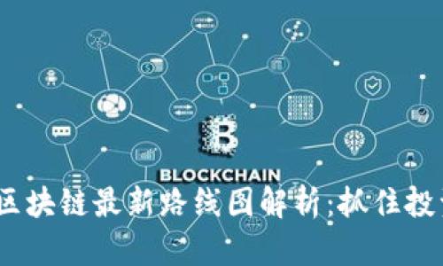 2023年澳大利亚区块链最新路线图解析：抓住投资机遇与法规变化