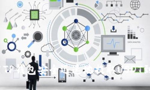 :如何使用TP钱包安全迅速地提取USDT到法币账户