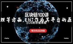 ENJ币（Enjin Coin）属于以太