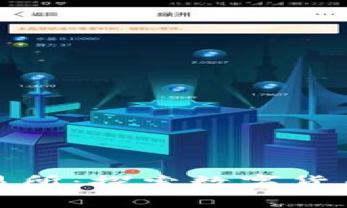 柬埔寨区块链币交易所：探索数字货币的未来与投资机遇