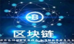 TP钱包延迟支付功能使用指