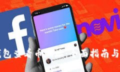 如何使用TP钱包查看币地址