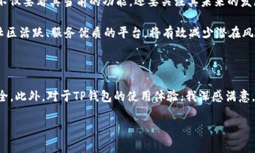 在如今的数字化金融时代，电子钱包的使用越来越普及。其中，TP钱包作为一种主流的加密货币钱包，受到许多用户的青睐。然而，很多香港用户在尝试下载TP钱包时却遇到了问题。这究竟是怎么回事呢？下面，我们将详细分析TP钱包在香港下载方面的问题，并提供相应的解决方案。

为何TP钱包在香港下载困难？

首先，用户可能会遇到TP钱包下载安装失败的情况，这通常与地区限制、应用商店设置或网络环境有关。在某些情况下，TP钱包的开发商可能并未将其应用程序推广至特定地区，例如香港，导致用户无法在本地应用商店找到。

此外，网络连接不稳定或过于严格的防火墙设置也可能导致下载失败。对于一些用户而言，他们可能需要在网络环境较为宽松的情况下，重新尝试下载过程。

如何解决TP钱包的下载问题？

面对这些问题，用户可以尝试以下几种解决办法：

ul
    li检查网络连接：确保您的手机或设备连接到一个稳定的互联网网络，避免使用公共网络。/li
    li更换应用商店地区设置：如果您在使用安卓设备，可以尝试更改Google Play商店的地区设置，选择其他国家或地区（如美国或英国）进行下载。/li
    li访问TP钱包官方网站：直接从TP钱包的官方网站下载应用程序，通常可以避免许多地区限制的问题。/li
    li使用VPN工具：如果您无法在香港下载，可以尝试使用VPN工具，连接到允许下载的地区，然后进行下载。/li
/ul

TP钱包的优势与用户体验

在尝试解决下载问题的同时，了解TP钱包的独特优势也是非常有必要的。例如，TP钱包不仅支持多种加密货币的存储和管理，还提供了极高的安全性和隐私保护。我个人在使用TP钱包时感受到了其用户友好性，无论是新手还是老手都能迅速上手。

TP钱包的用户界面设计，方便用户轻松完成操作。在进行交易时，其速度和流畅度也让我感到非常满意。正因如此，许多朋友开始向我咨询关于TP钱包的使用经验和技巧。而这些优势也正是其在全球范围内受到欢迎的原因之一。

用户反馈与常见问题

尽管TP钱包的优势明显，但在实际使用过程中，用户仍然可能会遇到一些问题。例如，有些用户反馈在交易过程中出现延迟，或者在资金划转时遭遇失败。这些情况的出现可能与网络环境、钱包设置或市场波动有关。

我曾经经历过一段时间内网络不稳定的时期，导致几次交易未能及时完成。后来，我调整了我的网络设置，选择了更为稳定的ISP提供商，交易问题便得以解决。因此建议用户在选择网络环境时要尽量选择速度快、稳定性高的网络连接。

推荐额外资源与支持

对于初次使用TP钱包的用户，官方提供了详细的使用手册和FAQ，帮助用户解答常见的疑问。用户还可以在一些地区的加密货币社区参与讨论，了解其他用户的实际经验和分享更有效的使用方式。

同时，社交媒体和论坛也是获取帮助和支持的重要渠道。通过与其他用户互动，可以获得最新的应用更新动态、功能使用技巧以及潜在问题的解决方案。加入这些社区的经验也使我在使用TP钱包时收获了许多实用的信息。

未来展望与个人建议

随着科技的不断发展，电子钱包市场也在不断演变。TP钱包作为一个具备创新精神的产品，势必会持续进行技术更新和功能扩展。我的建议是，用户在选择电子钱包时不仅要看其当前的功能，还要关注其未来的发展潜力。

此外，保持对市场动态的关注也是至关重要的。了解最新的政策法规、行业趋势及新兴技术，能帮助用户更明智地进行投资和使用。在选择钱包时，尽量选择安全性高、社区活跃、服务优质的平台，将有效减少潜在风险。

总结

综上所述，TP钱包在香港的下载问题主要源于地区限制、网络环境及应用商店设置。通过多种解决方案，用户可以顺利解决下载困难，并享受到TP钱包带来的便捷与安全。此外，对于TP钱包的使用体验，我深感满意，其用户友好的界面设计及高安全性使其成为一个不可或缺的工具。不过，在实际操作过程中，用户仍需保持警惕，关注市场动态与技术更新，持续提升自己的金融素养。

最后，如果你已经成功下载并使用TP钱包，那么欢迎分享你的使用体验和建议，让我们一起构建更完善的数字金融生态。