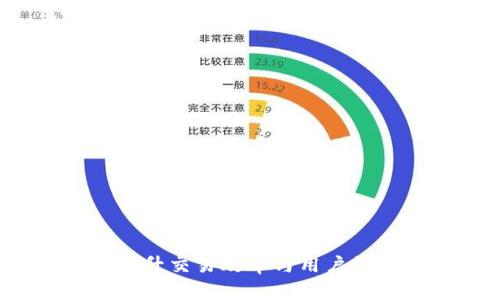 区块链币兑换：提升交易效率与用户收益的全方位指南