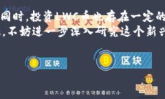 什么是区块链LWC币？区块