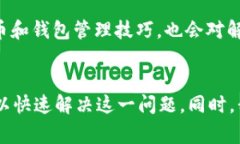 t p钱包转账显示余额未知