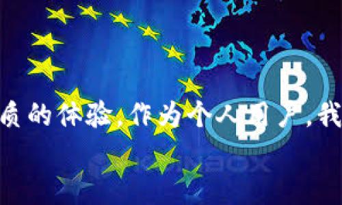   TP钱包跨链转USDT的详细指南：轻松实现数字资产流动 / 

 guanjianci TP钱包, 跨链, USDT, 数字资产, 转账 /guanjianci 

什么是TP钱包？
TP钱包是一款多功能的数字资产钱包，支持多种加密货币的存储和管理，尤其在链上资产的跨链转移方面有显著表现。在使用TP钱包时，用户可以轻松管理自己的数字资产，查看实时价格动态，并进行跨链交易，这是许多加密货币用户所青睐的。

为何选择跨链转USDT？
USDT（泰达币）作为一种广泛使用的稳定币，其价值与美元挂钩，因此在数字货币市场中具有较高的流通性和稳定性。跨链转USDT可以让用户在不同区块链网络之间进行资产转移。例如，当某一个区块链上交易量大时，用户可能希望将资产转移到另一个链上进行更好的流动性交易。这样做不仅能提高资产的使用效率，也能在市场波动时规避风险。

跨链转USDT的准备工作
在进行跨链操作之前，有几个重要的准备步骤需要注意。首先，确保你已经在TP钱包中完成了注册和身份验证。其次，需要在wallet中存有USDT，并在你希望转账到的区块链上也有相应的兼容钱包。此外，了解手续费也是非常关键的，这些费用可能会在不同链上有很大差异。

如何进行跨链转USDT？
确实，跨链转USDT的操作流程相对简单，但对一些新手用户来说，还是有些复杂。这里我们将详细解析操作的每一个关键步骤。
第一步，启动TP钱包应用，登录到你的账户。
第二步，点击“资产管理”部分，在列表中找到USDT。通常情况下，系统会显示你的USDT余额和选择转账的选项。
第三步，选择“转账”按钮，然后你需要选择目标区块链。比如，如果你想将USDT从Ethereum转移到Tron链，你需要在下拉列表中选择“Tron”。
第四步，输入接收地址。在这一点上，确保地址的准确性至关重要，错误的地址可能导致资产丢失。建议将地址复制粘贴，而不是手动输入。
第五步，输入转账数量。在这一环节，用户可以查看到网络手续费，并确认这笔费用是否符合预期。如果一切确认无误，最后点击“确认”完成转账。
第六步，查看转账记录，确保交易已成功。这一步可以在TP钱包的账户历史中查看，通常显示为待处理、已完成等状态。

跨链转账的注意事项
尽管跨链转账操作简单，但是在这个过程中仍然需要注意一些事项。首先，确保对目标链的网络费用有清晰的了解，这样能避免因费用不足导致的转账失败；其次，注意目标链USDT的恢复时间。一般来说，所有转账都有处理时间，这个时间会因网络拥堵而有所不同。

个人经验：为何我选择TP钱包进行跨链转账
作为一名加密货币投资者，我在使用多个钱包进行资产管理时发现，TP钱包以其便捷的跨链功能和用户友好的界面受到我的青睐。过去，我曾尝试过几个不同的钱包进行跨链转账，但许多钱包在操作流程和费用透明度上让我感到困扰。而在TP钱包中，整个转账流程清晰明了，每一步都有明确的提示和反馈，令我感到安然无忧。
此外，多种链上的支持也让我得以灵活应对市场的变化。通过不断调整我的资产布局，我能够抓住潜在的投资良机，而TP钱包使这一切变得简单、顺畅。虽然网络费用是每次转账都必须考虑的因素，但我认为受益于快速的交易，所支付的手续费是非常值得的。

跨链转账后如何管理资产
完成跨链转账后，用户需要对调整后的资产进行有效管理。在TP钱包中，用户可以通过“资产管理”功能查看、监控自己各链资产的表现。为了便于日后操作，建议对每个钱包的功能进行熟悉，以便能够快速应对未来的交易需求。
同时，还可以设置价格预警，及时捕捉市场动向。通过设置阈值，用户可以在市场价格达到一定水平时收到通知，帮助做出更及时的投资决策。

结论：跨链转USDT的重要性与未来展望
在数字资产交易日益频繁的今时今日，跨链技术的应用显得尤为重要。乘着区块链技术发展的东风，跨链转账不仅提高了资金流动性，也为投资者带来了便利。
未来，随着数字货币市场的不断发展与完善，跨链转账技术也必将更加成熟。我们看到很多钱包和交易所正在围绕这一领域推出更多创新措施，为用户提供更优质的体验。作为个人用户，我们应时刻关注市场变化，把握住这一数字资产领域的新机遇。
希望本指南能够帮助到在TP钱包进行跨链转账USDT的用户，让你的数字资产管理更上一层楼。