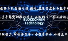   区块链虚拟币如何避免掉