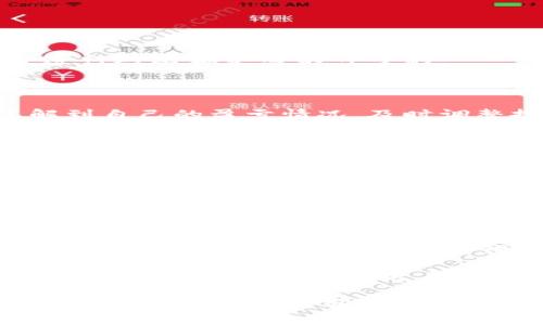   TP钱包如何轻松查看交易记录，掌握资产动态 / 

 guanjianci TP钱包, 查看记录, 交易历史, 区块链, 数字资产管理 /guanjianci 

引言：TP钱包的基础与重要性

在如今的数字时代，区块链技术的迅猛发展使得加密货币逐渐走入大众的视野，TP钱包作为一种数字资产管理工具，受到了众多用户的青睐。TP钱包不仅支持多种加密货币的存储与交易，还为用户提供了便捷的方法来查看自己的交易记录。这对广大用户而言，能够更好地掌握自己的资产动态，以及确保自己的交易安全。

TP钱包的基本功能介绍

TP钱包的功能十分强大。除了基本的存储和交易功能外，它还提供了丰富的资产管理工具，让用户能够轻松管理复杂的加密资产。在TP钱包中，用户可查看资产的实时价格波动，获取交易信息，监控资金流动等。这些功能无疑为用户提供了极大的便利。

如何查看TP钱包的交易记录?

如果你是TP钱包的新手，可能对于如何查看交易记录还有些许迷茫。不过，实际上，查看交易记录是非常简单的。若想要查看自己的交易记录，只需打开TP钱包，进入“资产”界面，在这里你能看到所有的数字资产和它们的详细信息。

步骤详解：轻松查看TP钱包交易记录

具体的查看步骤如下：

ol
    li打开TP钱包应用程序，确保你已经登录到你的账户。/li
    li在主界面，你会看到“资产”选项，点击进入。/li
    li在资产页面中，选择你想查看交易记录的具体币种。/li
    li进入该币种的详细页面后，找到“交易记录”或类似的选项，点击来查看你的交易历史。/li
/ol

在该记录中，你可以看到每一笔交易的详细信息，包括时间、金额、交易费用以及交易状态等。这些信息对于用户有效管理自己的资产，与市场趋势进行对比都是必不可少的。

为何查看交易记录如此重要

在加密货币的世界中，交易是常态而非例外。因此，了解个人的交易历史是用户了解自己资金流向的关键。通过查看交易记录，用户能够清楚地了解到自己的盈亏情况，及时调整投资策略。

而且，保障个人资金安全也是查看交易记录的另一大理由。通过仔细核对每笔交易是否为自己所为，用户可以识别出潜在的欺诈或错误，这对保护资产至关重要。

TP钱包如何交易记录的查看体验

在TP钱包的使用过程中，用户可能会期待一些的功能来提升查看交易记录的体验。例如，增加交易记录的筛选功能。这允许用户按照时间、交易类型（如充值、提现）等条件快速找到所需记录。这样的可以大大提高用户的效率，尤其是对于频繁交易的投资者来说。

总结与展望

TP钱包作为一种方便用户管理数字资产的工具，其查看交易记录的功能显得尤为重要。通过简单的步骤，用户便能掌握自己的资金动态，做出理智的投资决策。在未来，期待TP钱包在用户体验方面会有进一步的创新和改善，让用户在管理资产的过程中更加顺畅。

此外，随着区块链技术的继续进步和加密货币市场的不断发展，软件开发者们有机会在交易记录的数据显示上实现更智能的功能，比如AI助手提供的实时市场建议，让用户在做出交易决策的同时，获得相关的数据支持。这样一来，钱包不仅是资产储存的工具，同时也可以成为财富管理的得力助手。

无论你是刚入门的区块链小白，还是经验丰富的投资者，TP钱包都能为你提供丰富的功能。而了解如何查看交易记录，更是每个用户的必修课。希望本文能为你在使用TP钱包的过程中带来帮助，助力你在数字资产管理之路上走得更远更稳。