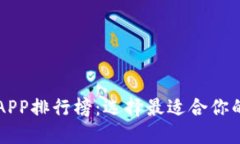 2023年最新区块链新闻APP排