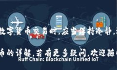 TP钱包购买数字货币技巧与