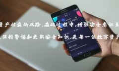 TP钱包安全性分析：如何防