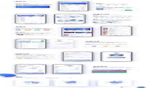 警惕！TP钱包转错地址了怎么办？必读解决方案

TP钱包, 转错地址, 加密货币, 资金恢复, 区块链/guanjianci

引言
在数字货币越来越普及的今天，TP钱包作为一种主流的加密货币钱包，它的便捷性和安全性吸引了众多用户。然而，随着使用频率的增加，不少用户可能会经历一次痛苦的教训——转错地址。转错地址直接导致资金丢失，这无疑是每一个加密货币用户最不想面对的事情。那么，如果真的遇到这种情况，该如何应对？接下来，我们将详细探讨这一问题。

转错地址的常见原因
理解转错地址的原因，可以帮助我们在未来避免类似的错误。首先，很多用户在进行转账时，可能会因为操作不谨慎而输入错误地址。不论是复制粘贴时出现遗漏，还是手工输入时出现的打字错误，都是导致转错的常见原因。
其次，不同的区块链网络对地址的格式要求不尽相同。有时用户在不同的网络之间切换，可能会不小心将某条链的地址粘贴到另一条链中，这样一来，就会导致转账失败或者资产丢失。
还有一种情况，就是在进行交换或投资时，用户误认为某个地址是安全的，实际上却是一个骗局。这种错误往往造成更大的经济损失。

转错地址后的第一步：停止转账操作
如果你意识到自己转错了地址，首先要冷静下来，切勿慌张。在还未完成的操作中，立即停止后续的转账步骤。因为一旦你继续转账或者进行其他操作，可能会让破损的局面更加复杂。
这时候，用户需要确保相关的设备安全，不要再进行其他转账操作，同时也要注意网络环境。通过不安全的网络进行操作，可能会导致钱包的进一步安全隐患。

第一时间记录交易信息
在确认转账错误后，立即记录相关交易信息，包括交易ID、金额、发送时间和发送地址等。这些信息在后续的处理过程中尤为重要。尤其是交易ID，它是询问或者寻求帮助的关键。
如果你选择的是去中心化交易所或者区块链浏览器，记录这些信息能够帮助你更快地查找到相关的交易记录，追踪资金流动的轨迹。

寻求专业帮助
对于转错地址的处理，很多用户都会选择求助于TP钱包的官方客服。通过专门的渠道确认是否能够找回资金是一个必要的步骤。虽然成功找回的概率不高，但通过专业的团队寻求帮助，或许会有意想不到的结果。
在联系客户服务时，请务必提供尽可能详细的信息，包括交易时间、地址和交易ID等。客服可以凭借这些信息来帮助你定位问题，从而提供更为精准的建议。

了解区块链的特性
区块链技术作为TP钱包的基础，具备不可更改性和匿名性。转账一旦完成，几乎不可能撤回。所以，用户需要明白这一点。有些人或许会认为，通过某种方法可以把资产转回来，但实际上，这种想法往往是治标不治本的。
在去中心化的世界里，资产的安全性在于用户自身的操作。错误的处理方式会导致更严重的资产损失。区块链的透明性也使得一旦转账，就能通过地址查看到资金流向。

寻求社区支持和建议
转错地址的处理并不只局限于寻求官方帮忙。社区的力量也非常值得重视。在各种加密货币论坛和社交平台如Reddit、Twitter等，用户可以查找以往相同情况的讨论。或许在这些地方，会有人提供一些值得信赖的建议。
我曾经在Reddit上看到一个用户分享了他转错地址的经验，他非常详细地记录了自己的操作步骤，以及他后来是如何尝试找回资产的。虽然最后结果并不理想，但他分享的技术细节帮助许多人提升了日常操作的安全性。

防止此类事件的发生
总是宁可小心，而不是后悔。为了避免再次发生转错地址的情况，我们可以采取一些预防措施，例如：
ul
    li尽量使用QR码扫描功能，避免手动输入地址。/li
    li在每次转账前，仔细核对地址，确保无误。/li
    li进行小额试探性转账，确认安全后再进行大额转账。/li
    li定期备份TP钱包相关的助记词和私钥，确保可以应对突发情况。/li
/ul
防患于未然，是每一个加密货币用户都应努力做到的。记住，这个世界的数字资产一旦转账成功，很可能无法再回头。

结语
面对转错地址这一复杂问题，虽然我们不能保证每次都能成功找回资金，但通过冷静处理、记录信息和寻求帮助的方法，依然能最大程度地降低损失。希望每位用户都能在今后的使用中更加谨慎，从而更好地保护自己的数字资产。