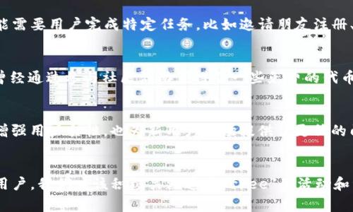 在TP钱包中，“free”通常指的是用户的某种奖励或促销活动，比如免费领取加密货币、代币的机会，或者是没有手续费的交易功能。这些免费的优惠可以吸引用户参与，增加钱包的使用频率和活跃度。

为了更好地理解“free”在TP钱包中的含义，以下是一些关键点和示例：

1. 免费奖励计划
TP钱包可能会推出一些奖励计划，以吸引新用户或鼓励老用户积极使用。例如，新用户注册账户后，可能会额外获得一定数量的代币或者加密货币，这部分就可以称为“free”奖励。此外，钱包还可能不定期进行空投活动，用户无需支付任何费用就可以获得免费的代币。

2. 免手续费交易
很多加密货币交易所和钱包在特定时期会推出免手续费交易活动，这也是一种“free”的表现。用户在TP钱包内进行特定币种的交换或交易时，可能会享受到零手续费的交易服务。这不仅降低了用户的交易成本，也鼓励用户更频繁地进行加密货币的买卖。

3. 免费的教育与资源
TP钱包可能还会提供免费的学习资源，帮助如何安全地使用钱包和进行加密货币交易。这些资源可以包括教程、视频、文章等，有助于用户提高自己的知识水平，避免在使用钱包时犯错。这部分内容的提供，也体现出TP钱包对用户价值的关注。

4. 如何获取“free”权益
用户如果想要获得在TP钱包中“free”的权益，通常需要关注官方公告或者社交媒体渠道，以了解最新的优惠活动。有时候，这些活动可能需要用户完成特定任务，比如邀请朋友注册、参与社区活动等。通过这样的方式，用户不仅能体验到“free”的好处，还能提升自己在社区中的参与感。

5. 个人经验
作为一名长期使用TP钱包的用户，我曾参与过几次免手续费的交易活动，每次都能发现自己通过这些优惠节省了不少费用。此外，我也曾经通过参与社区活动获得了一些免费的代币，这让我对TP钱包的积极参与度提高了。我认为，利用好这些“free”的机会，可以极大地用户的数字资产管理体验。

6. 未来发展趋势
在未来，数字钱包和加密货币市场将会越来越成熟，各大钱包平台都可能会推出更多的“free”福利，以吸引用户。这种趋势不仅有助于增强用户黏性，也为新用户入场提供了更低的门槛。在这样的背景下，了解“free”在TP钱包中的真实含义，将有助于用户更好地做出决策，从而利用这些免费的机会，获得更多的价值。

7. 总结
综上所述，“free”在TP钱包中是一个重要的概念，它不仅包含了用户在使用过程中的经济利益，还涵盖了学习和参与社区的机会。作为用户，我们应该积极关注这些“free”的活动和资源，利用好它们，为自己的加密货币投资之路增添更多的价值和收益。