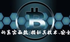 币迦索区块链的真实面貌