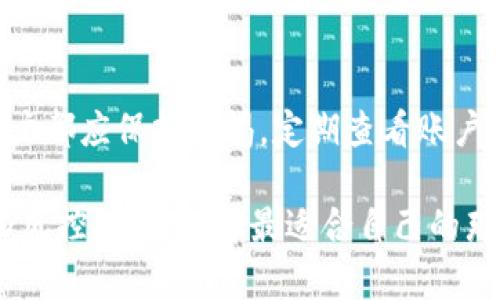   TP钱包的安全性分析及风控机制解读 / 

 guanjianci TP钱包, 风控机制, 数字货币, 安全性, 钱包使用 /guanjianci 

引言
在数字货币快速发展的时代，钱包的安全性和风控机制越来越成为用户关注的焦点。TP钱包作为一款备受欢迎的数字资产管理工具，其安全性与风控措施的有效性直接影响用户的资产安全和使用体验。本文将对TP钱包的安全性和风控机制进行深入探讨，同时提供一些使用心得与建议。

什么是TP钱包？
TP钱包是一款多功能的数字货币钱包，支持多种区块链资产的存储和交易。它不仅允许用户安全地存储数字资产，还提供了便捷的交易功能，让用户可以随时随地进行资产的管理与交易。TP钱包的目标是为用户提供一个安全可靠的环境，以管理他们的数字资产。

TP钱包的安全性分析
首先，钱包的安全性主要体现在几方面：私钥管理、数据加密和安全监测。TP钱包采用了先进的加密技术来保护用户的私钥和交易数据。用户的私钥不会上传到服务器，而是保存在本地设备中，有效降低了被中心化 attacks 的风险。

例如，一位用户在使用TP钱包进行比特币交易时，钱包通过加密算法确保交易数据在传输过程中的安全。这意味着即使黑客试图截获用户的交易信息，也无法轻易解密和获取内容。此外，TP钱包还提供了冷存储功能，用户可以选择将绝大部分资产存储在离线环境中，进一步增强安全性。

风控机制的解读
TP钱包的风控机制分为多个维度，包括用户身份验证、交易监控和异常活动警报。在用户注册时，TP钱包要求用户提供有效的身份信息，以确保交易的合法性和安全性。一旦用户信息被验证，才能顺利进行后续的交易，这一措施在一定程度上减少了洗钱和诈骗等风险。

除了用户身份验证外，TP钱包还内置了交易监控系统。这个系统可以实时监测用户的交易行为，分析是否存在异常。例如，如果某个用户在短时间内发起大量高金额的交易，系统可能会自动标记该用户的账户并上报，这样可以有效预防潜在的风险。

用户收益的多样性
TP钱包不仅在安全性和风控方面做得较好，还为用户提供了多种收益途径。用户可以通过参与数字货币的挖矿、质押等方式来获取收益。此外，TP钱包还支持去中心化金融（DeFi）产品，用户能通过借贷、流动性挖矿等方式，实现资产的增值。

例如，用户在TP钱包中提供流动性后，可以获得相应的利息或平台代币作为奖励。这些收益可能会在短时间内显著提升用户的资产总值。如果用户能在合适的时机抓住市场机会，收益将会更加丰厚。

个人使用体验分享
当我使用TP钱包进行数字资产管理时，最让我感到安心的是它的安全措施。在进行较大额的交易前，我通常会对自己账户的设置进行多次确认，确保二步验证启用。在几次交易中，我也体验到系统的风控机制如何有效识别突发的异常活动，这让我对钱包的安全性更加信赖。

当然，任何钱包都无法完全保障绝对的安全，因此我也会采取一些额外的安全措施。例如，不将大额资产长期存储在TP钱包中，而是将其分散存储在多个钱包中；同时，我还会定期备份我的钱包信息，以防数据意外丢失。

总结与展望
总体来说，TP钱包凭借其强大的安全措施和严密的风控机制，为用户提供了一个相对安全的数字资产管理环境。不过，无论是使用TP钱包还是其他数字钱包，用户都应保持警惕，定期查看账户活动，并采取适当的安全措施来保护自己的资产。数字货币市场变化莫测，安全风险时刻存在，因此在享受数字货币带来的收益时，也要充分认识到相应的风险。

未来，随着技术的不断进步，相信TP钱包会在安全性和用户体验上持续，为用户提供更优质的服务。同时，用户在选择数字钱包时，应仔细评估各种钱包的特点和风控能力，选择最适合自己的那一款。只有这样，才能在数字货币的海洋中安全而稳健地规划未来。